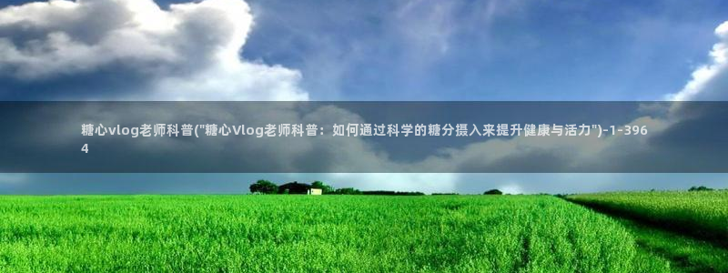 糖心vlog在线免费