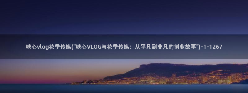 糖心vlog安安自慰