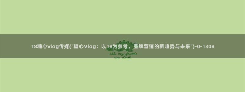 糖心vlog演员