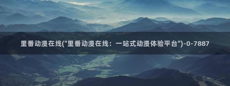 城市猎人动漫：里番动漫在线(\