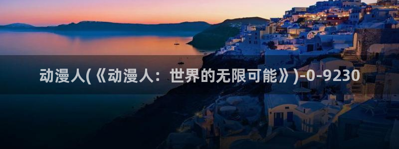 樱花动漫网