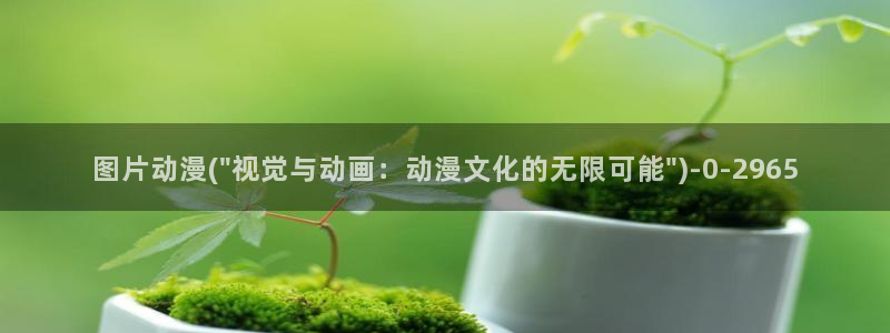 动漫美女比基尼