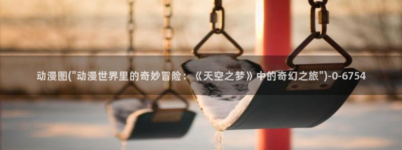 动漫岛