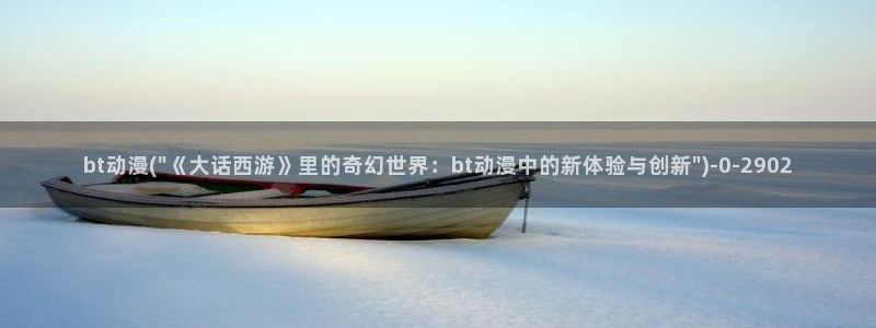 新世界动漫