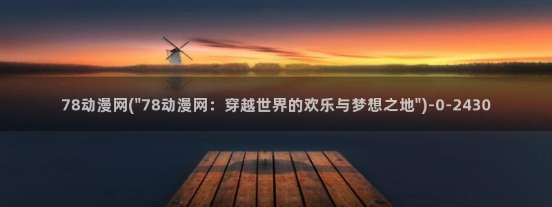 变态动漫