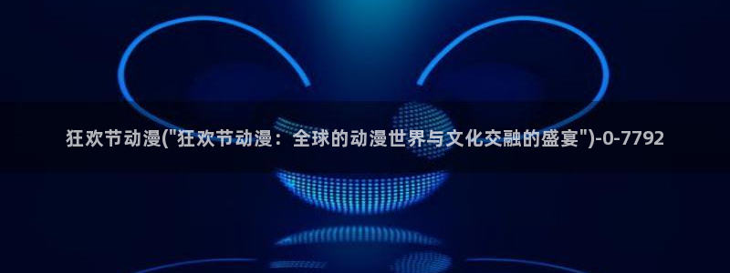 动漫黄