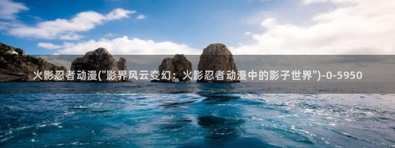 盗墓笔记动漫
