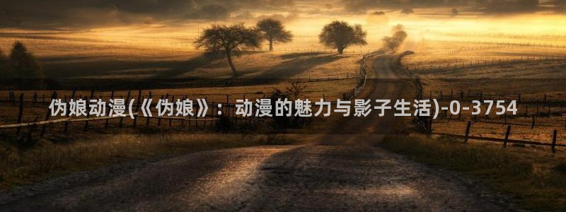 动漫资源