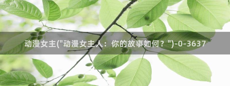 日本动漫av